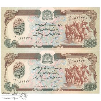 اسکناس 500 افغانی 1369 جمهوری دموکراتیک - جفت - UNC62 - افغانستان