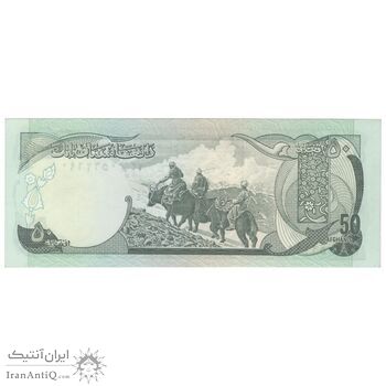 اسکناس 50 افغانی 1352 جمهوری - تک - UNC62 - افغانستان