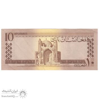اسکناس 10 افغانی 1340 محمد ظاهر شاه - تک - EF45 - افغانستان