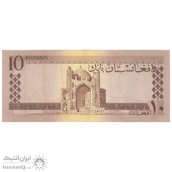 اسکناس 10 افغانی 1340 محمد ظاهر شاه - تک - AU58 - افغانستان