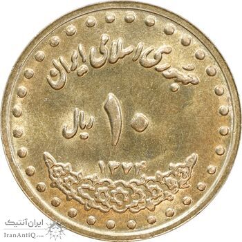 سکه 10 ریال 1374 فردوسی - MS62 - جمهوری اسلامی