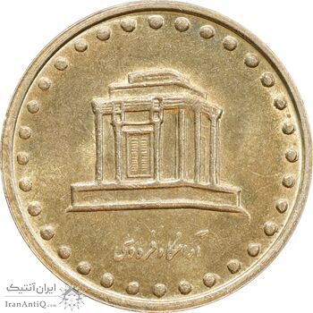 سکه 10 ریال 1374 فردوسی - MS62 - جمهوری اسلامی
