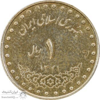 سکه 1 ریال 1371 دماوند - AU50 - جمهوری اسلامی