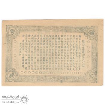 اسکناس جهنمی 50000 یوآن - تک - AU50 - چین