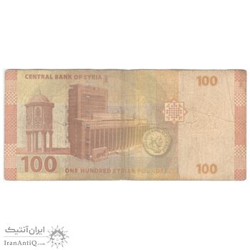اسکناس 100 لیره 2009 جمهوری عربی - تک - VF20 - سوریه