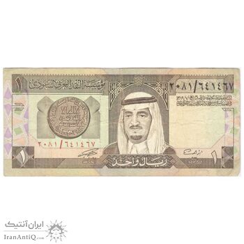 اسکناس 1 ریال بدون تاریخ (1984) فهد بن عبدالعزیز آل سعود - تک - VF30 - عربستان سعودی