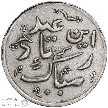 مدال عید مبارک باد یادبود امام رضا - EF - محمد رضا شاه