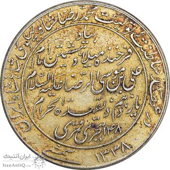 مدال یادبود میلاد امام رضا (ع) 1338 - EF - محمد رضا شاه