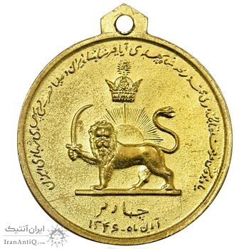 مدال آویزی تاجگذاری - سه رخ - AU - محمد رضا شاه