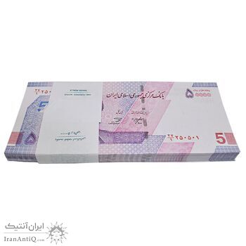 بسته اسکناس 50000 ریال (خاندوزی - صالح آبادی) - UNC - جمهوری اسلامی