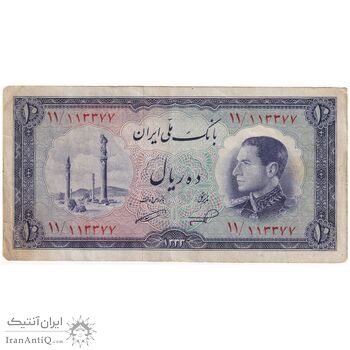 اسکناس 10 ریال 1333 - تک - EF45 - محمد رضا شاه
