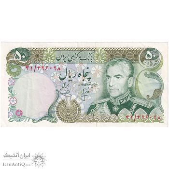 اسکناس 50 ریال (انصاری - یگانه) - تک - AU50 - محمد رضا شاه