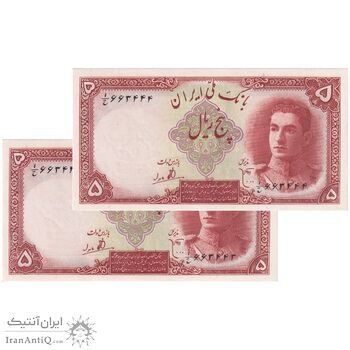اسکناس 5 ریال - جفت - UNC64 - شماره قشنگ - محمد رضا شاه