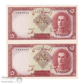 اسکناس 5 ریال - جفت - UNC63 - محمد رضا شاه