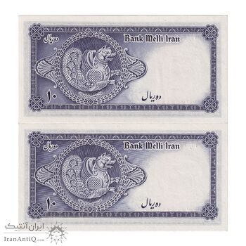 اسکناس 10 ریال سری سوم - جفت - UNC64 - محمد رضا شاه