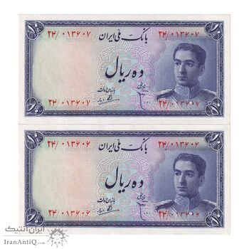 اسکناس 10 ریال سری سوم - جفت - UNC63 - محمد رضا شاه