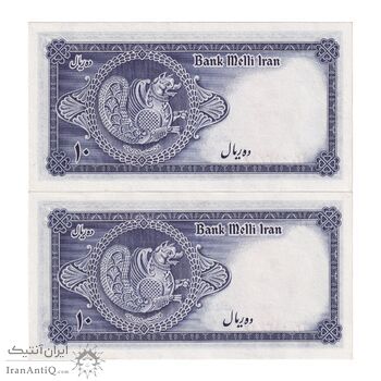اسکناس 10 ریال سری سوم - جفت - UNC63 - محمد رضا شاه