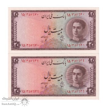 اسکناس 20 ریال سری سوم - جفت - UNC62 - محمد رضا شاه