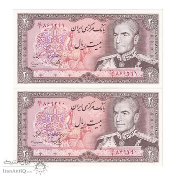 اسکناس 20 ریال (یگانه - مهران) - جفت - UNC63 - محمد رضا شاه