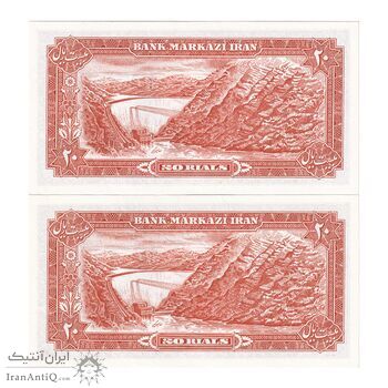 اسکناس 20 ریال (یگانه - مهران) - جفت - UNC63 - محمد رضا شاه