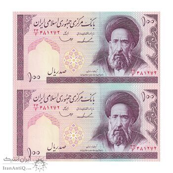 اسکناس 100 ریال (ایروانی - قاسمی) - کسر یکسان - جفت - UNC63 - جمهوری اسلامی