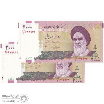 اسکناس 2000 ریال (حسینی - مظاهری) - جفت - UNC64 - جمهوری اسلامی