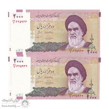 اسکناس 2000 ریال (حسینی - مظاهری) - جفت - UNC64 - جمهوری اسلامی