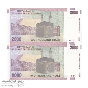 اسکناس 2000 ریال (حسینی - مظاهری) - جفت - UNC64 - جمهوری اسلامی
