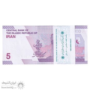 بسته اسکناس 50000 ریال (خاندوزی - صالح آبادی) - UNC - جمهوری اسلامی