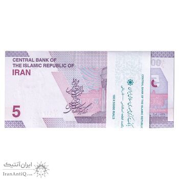 بسته اسکناس 50000 ریال (خاندوزی - فرزین) - شماره دو قلو - UNC - جمهوری اسلامی