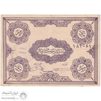 اسکناس 1 تومان حزب دموکرات آذربایجان - تک - EF45