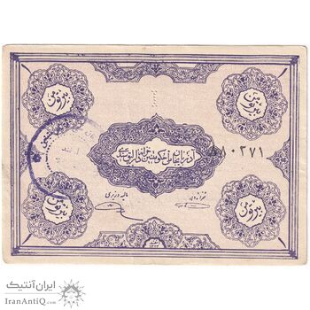 اسکناس 1 تومان حزب دموکرات آذربایجان - تک - EF45