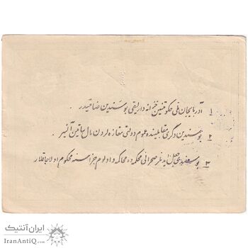 اسکناس 1 تومان حزب دموکرات آذربایجان - تک - EF45
