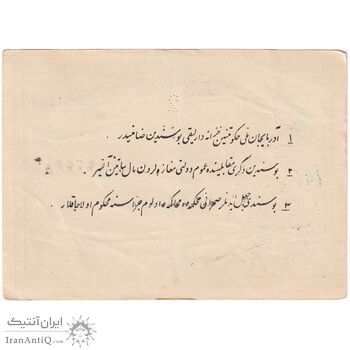 اسکناس 2 تومان حزب دموکرات آذربایجان - AU50
