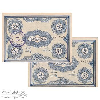 اسکناس 2 تومان حزب دموکرات آذربایجان - جفت - EF45