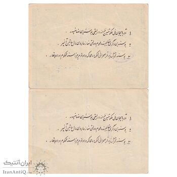 اسکناس 2 تومان حزب دموکرات آذربایجان - جفت - EF45