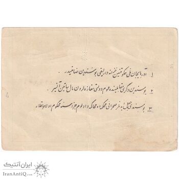 اسکناس 5 تومان حزب دموکرات آذربایجان - تک - EF45