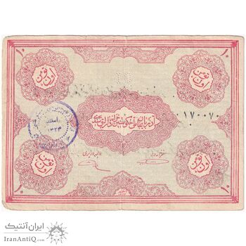 اسکناس 10 تومان حزب دموکرات آذربایجان - تک - EF40