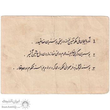اسکناس 10 تومان حزب دموکرات آذربایجان - تک - EF40