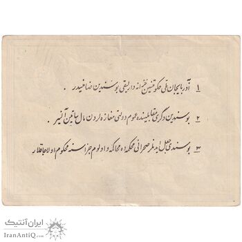 اسکناس 50 تومان حزب دموکرات آذربایجان - بدون مهر - تک - EF45