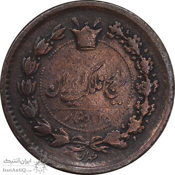 سکه 25 دینار 1295 - VF25 - ناصرالدین شاه