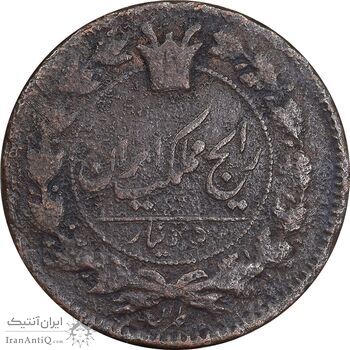سکه 50 دینار 1298 - F - ناصرالدین شاه