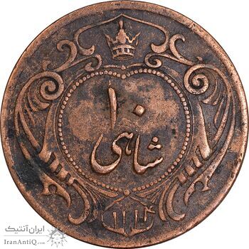 سکه 10 شاهی 1314 - EF40 - رضا شاه