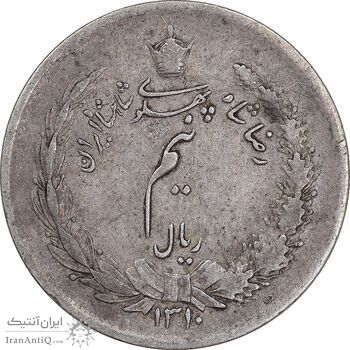 سکه نیم ریال 1310 - VF35 - رضا شاه