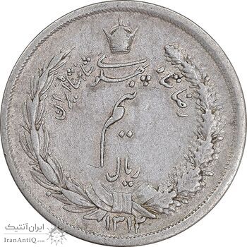 سکه نیم ریال 1312 - EF40 - رضا شاه