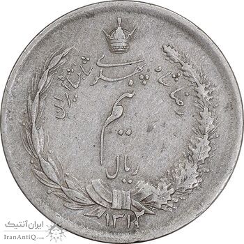 سکه نیم ریال 1312/0 - سورشارژ تاریخ - EF40 - رضا شاه