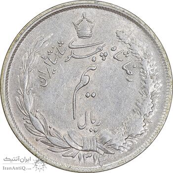 سکه نیم ریال 1313 - 3 تاریخ کوچک - AU55 - رضا شاه