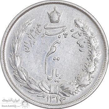 سکه نیم ریال 1313 - 3 تاریخ کوچک - EF - cleaned - رضا شاه