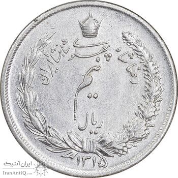 سکه نیم ریال 1315 - EF - cleaned - رضا شاه