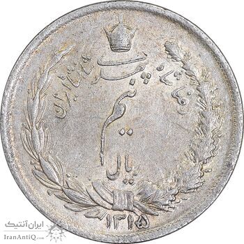 سکه نیم ریال 1315/0 - سورشارژ تاریخ - مکرر تاریخ - AU58 - رضا شاه